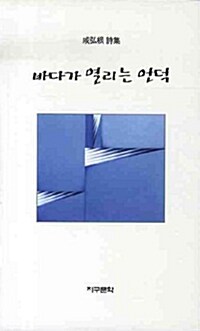 바다가 열리는 언덕