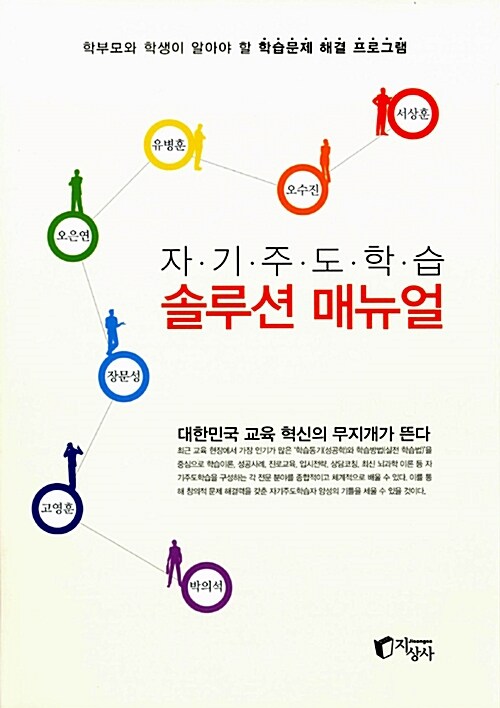 자기주도학습 솔루션 매뉴얼