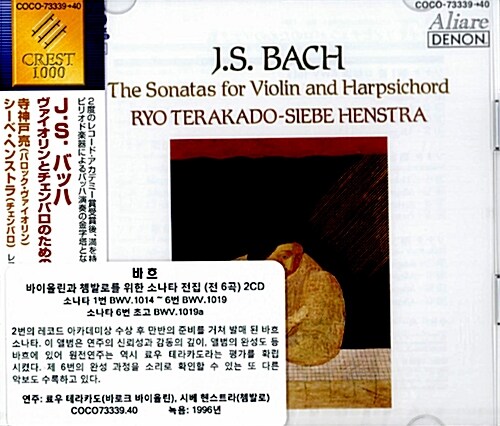 [수입] 바흐: 바이올린과 쳄발로를 위한 소나타 전집 (전 6곡) [2CD]