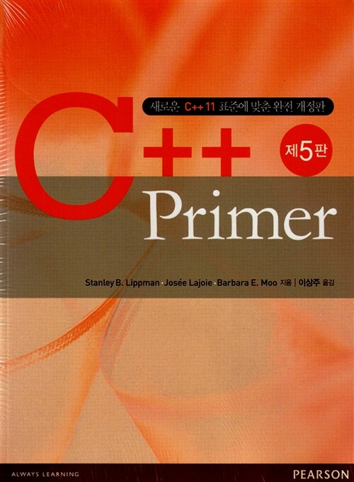 C++ 프라이머