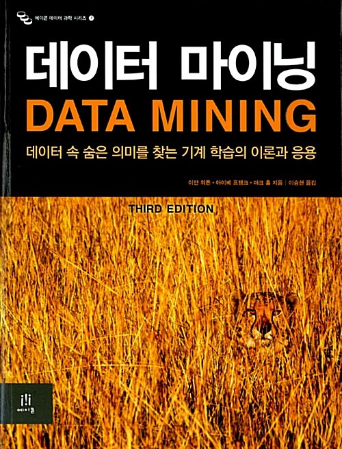 데이터 마이닝 Data Mining