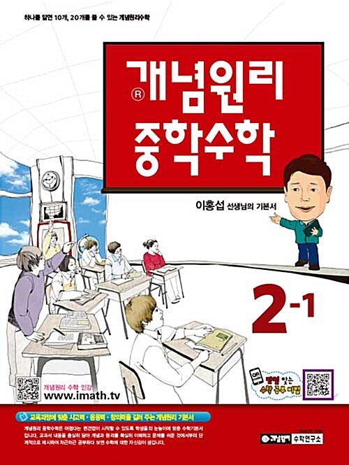 [중고] 개념원리 중학 수학 2-1 (2018년용)