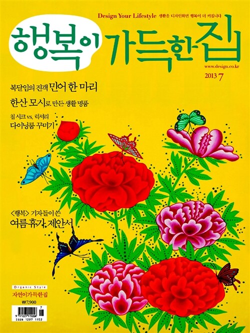 행복이 가득한 집 2013.7