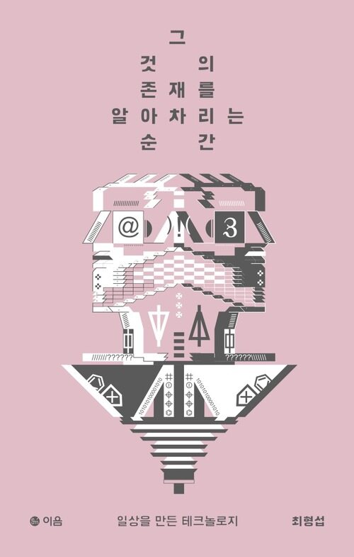 그것의 존재를 알아차리는 순간 커버