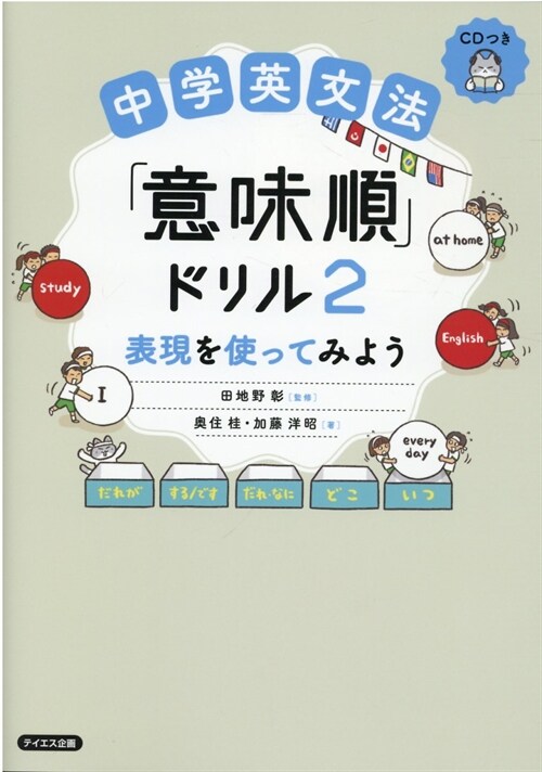 中學英文法「意味順」ドリル (2)