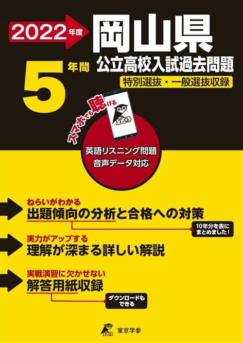 岡山縣公立高校入試過去問題 (2022)