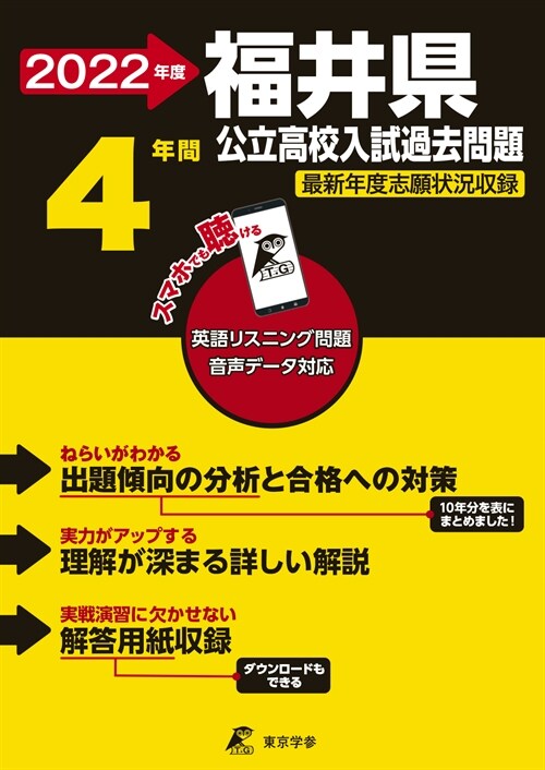 福井縣公立高校入試過去問題 (2022)