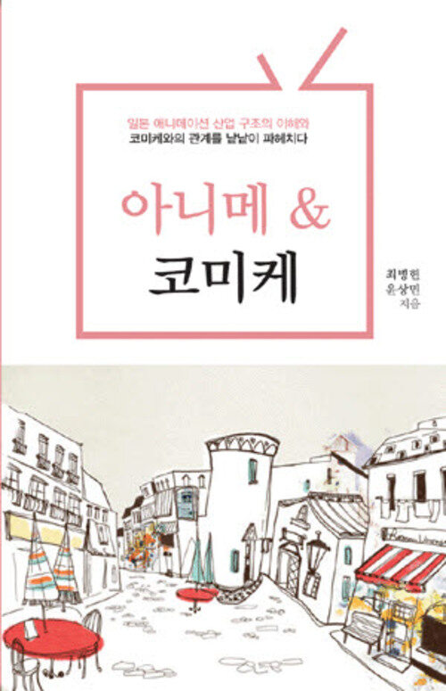 아니메 & 코미케 커버