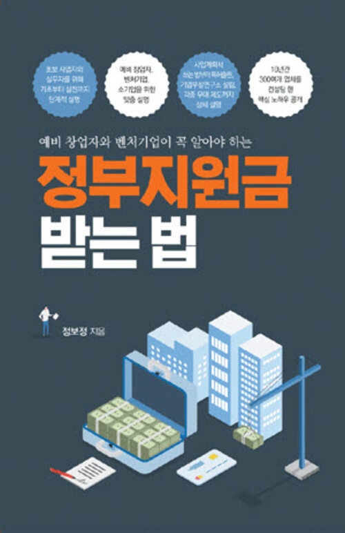 정부지원금 받는 법 커버