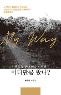 어디만큼 왔니? 커버