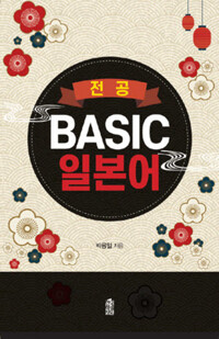 전공 Basic 일본어 커버