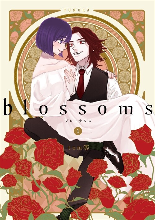 blossoms 1 (LINEコミックス)