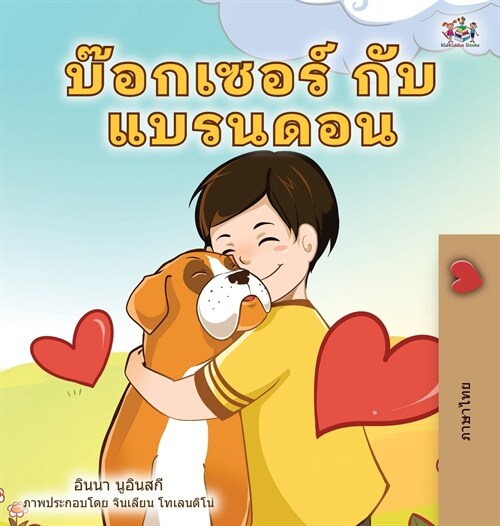 Boxer and Brandon (Thai Childrens Book) (Hardcover)