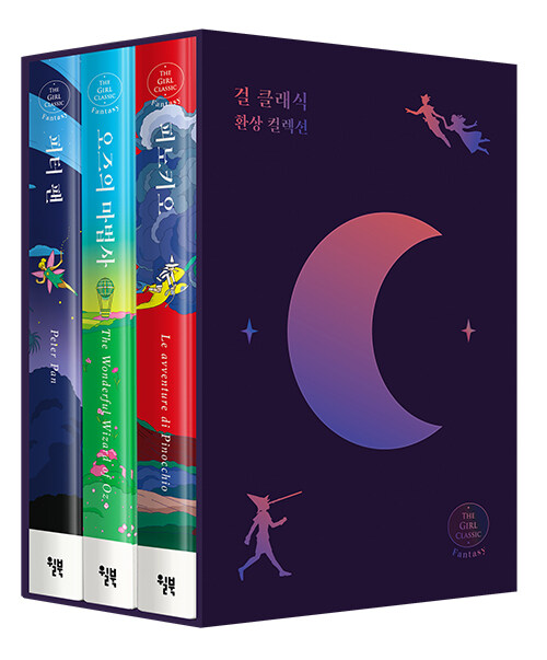 [중고] 걸 클래식 환상 컬렉션 세트 - 전3권