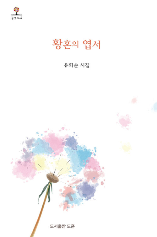 황혼의 엽서