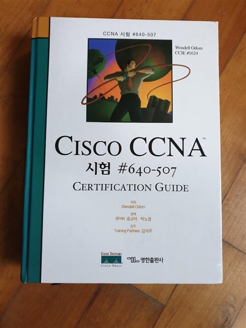 [중고] Cisco CCNA 시험 #640-507 Certification Guide