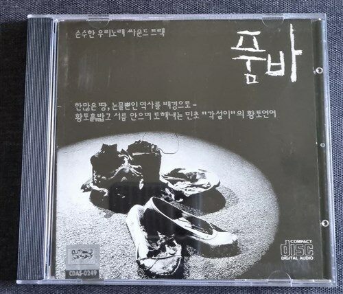 [중고] 품바-순수한 우리노래 싸운드 트랙 CD