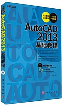 AutoCAD 2013基础敎程(附光盤) (平裝, 第1版)