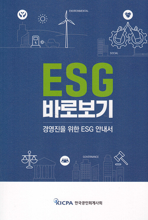 [중고] ESG 바로보기