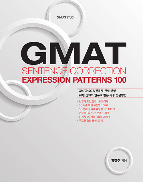 [중고] GMAT Sentence Correction Expression Patterns 100