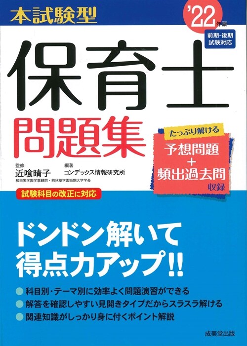 本試驗型保育士問題集 (’22年)