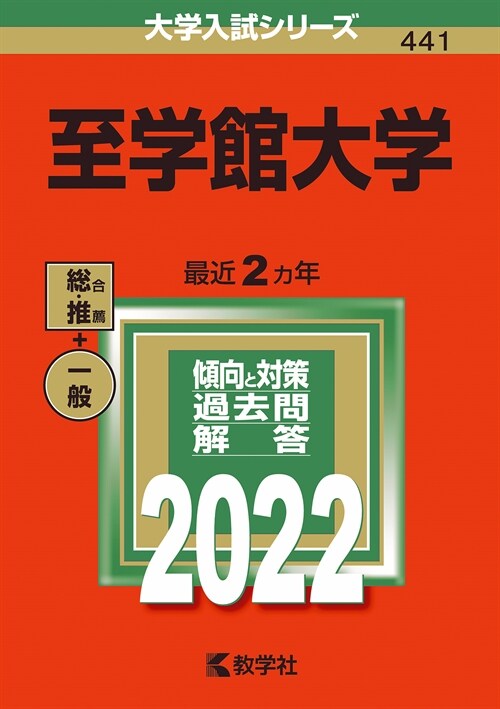 至學館大學 (2022)