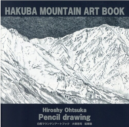 HAKUBA MOUNTAIN ART BOOK