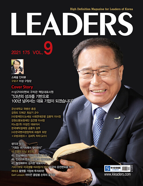 리더스 Leaders 2021.9