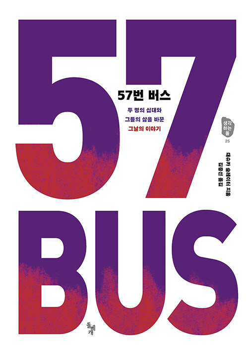 [중고] 57번 버스