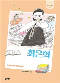 최은희