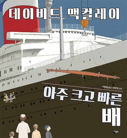[중고] 아주 크고 빠른 배