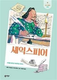 셰익스피어