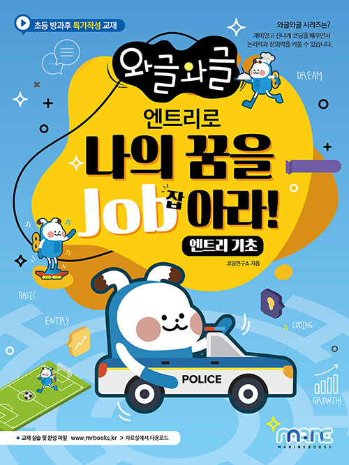 와글와글 엔트리로 나의 꿈을 Job아라!