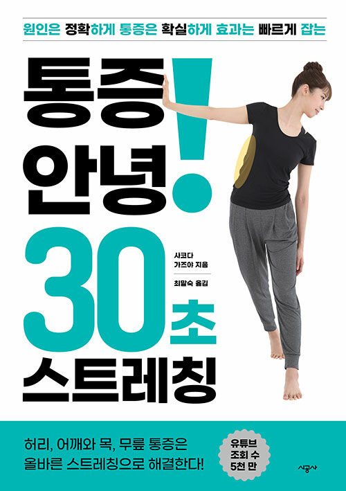 통증 안녕! 30초 스트레칭