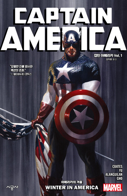 [고화질] 캡틴 아메리카 Vol. 1 : 아메리카의 겨울
