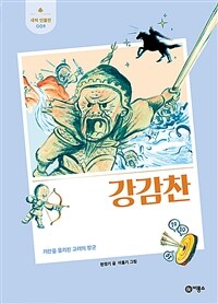 강감찬