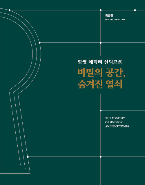 비밀의 공간 숨겨진 열쇠