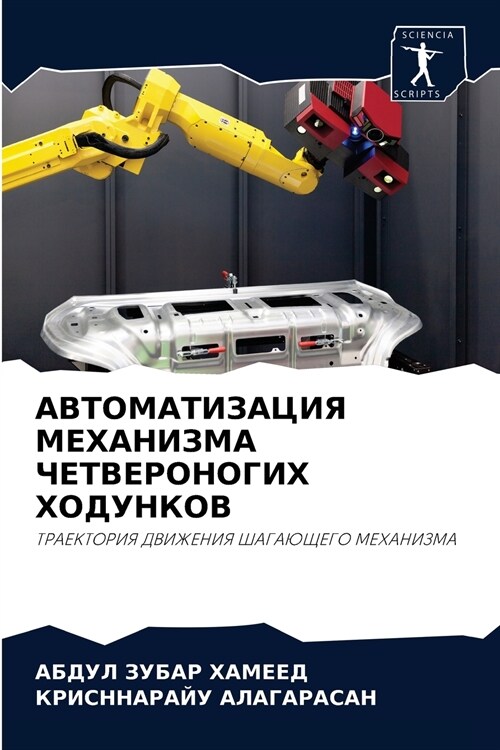 АВТОМАТИЗАЦИЯ МЕХАНИЗМ&# (Paperback)