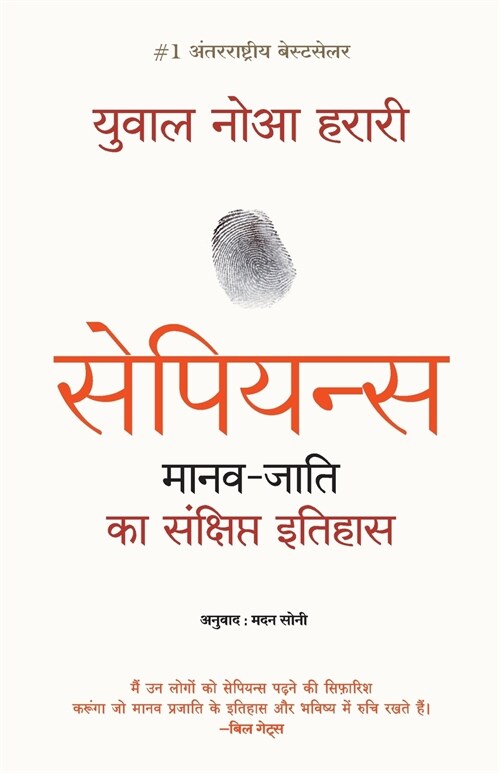 Sapiens Manav Jati ka Sankshipt Itihas (Paperback)