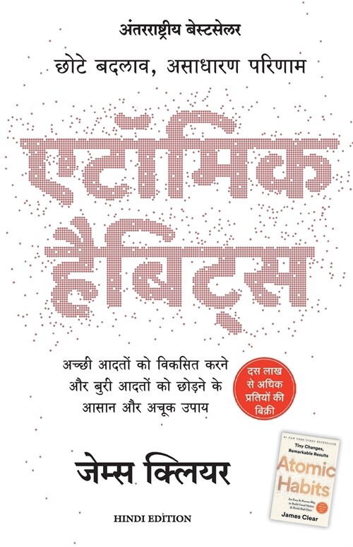 Atomic Habits: Chote Badlav, Asadharan Parinaam - Hindi (Paperback)