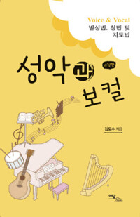 성악과 보컬 커버