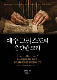 예수 그리스도의 충만한 교리 커버