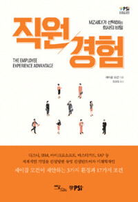 직원경험 커버