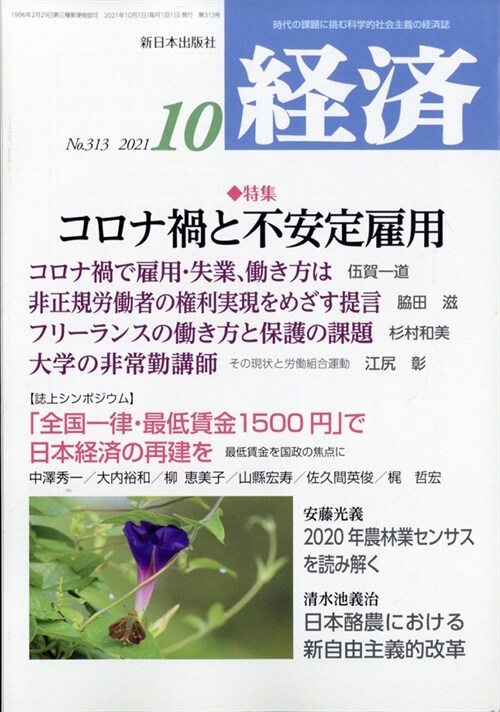 經濟 2021年 10月號