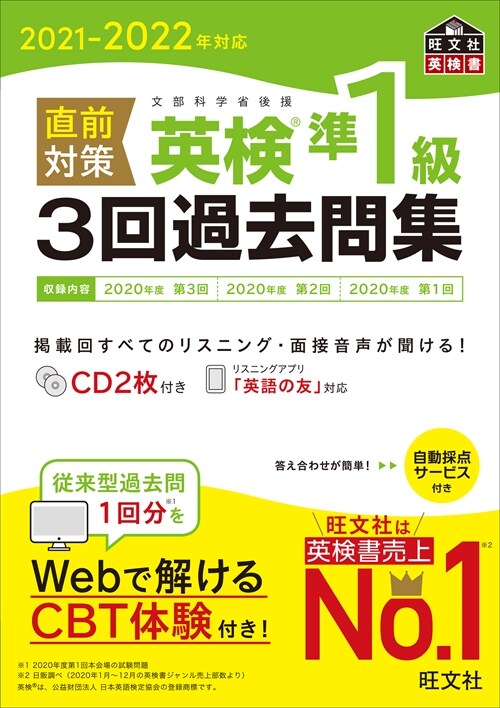 直前對策英檢準1級3回過去問集 (2021)