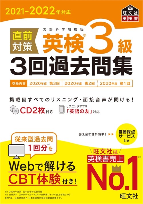 直前對策英檢3級3回過去問集 (2021)