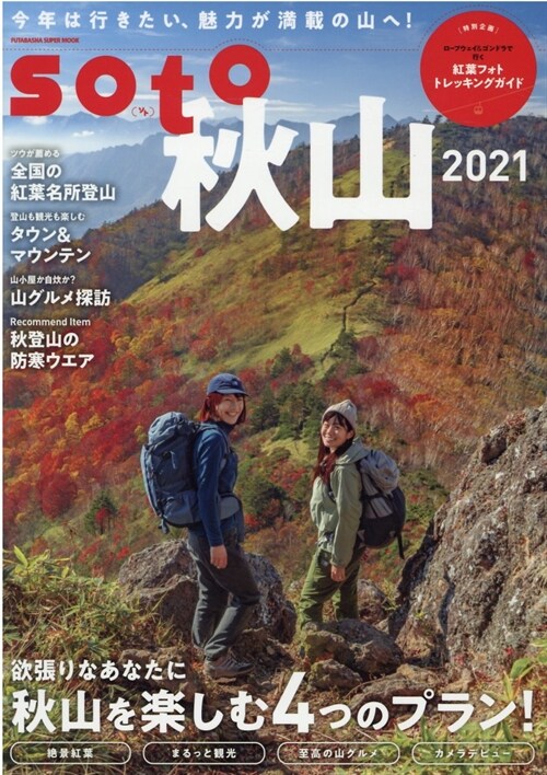 soto秋山 (2021)