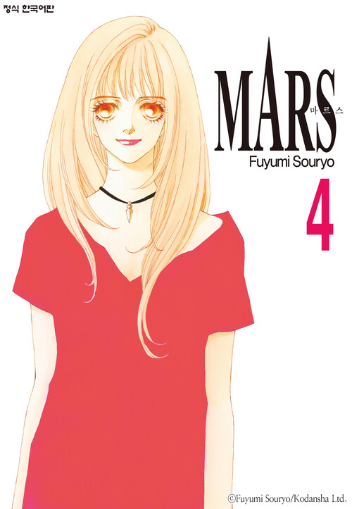 마르스 (MARS) 14화