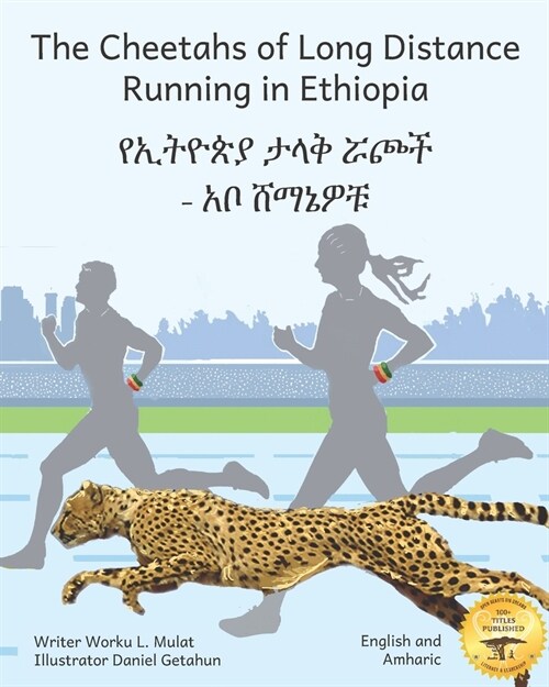 The Cheetahs of Long Distance Running in Ethiopia: Legendary Ethiopian Athletes in Amharic and English (Paperback)