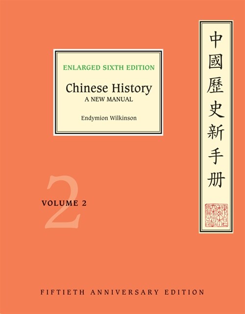 Chinese History (Hardcover, 6)